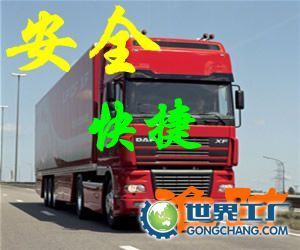 供应认证企业《北京到四川丹棱物流公司货运公司》搬家公司_交通运输_世界工厂网中国产品信息库